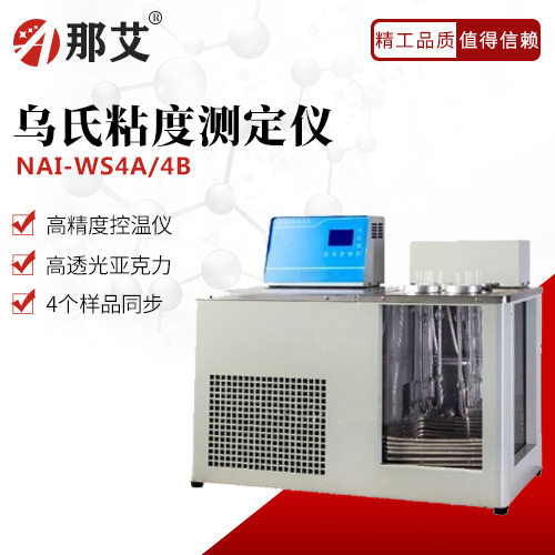 烏氏粘度測(cè)定儀(制冷型；-5～80℃)